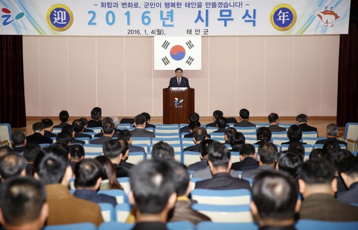 태안군, “붉은 원숭이의 해” 맞이 희망찬 첫걸음