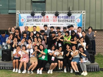 대구지역 청소년과 일본 히로시마 청소년 온라인 교류 행사 추진