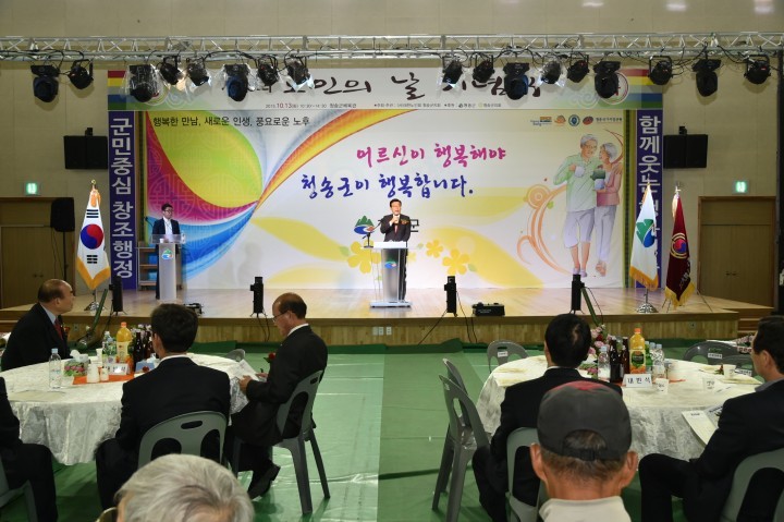 청송군 제19회 노인의 날 행사 개최