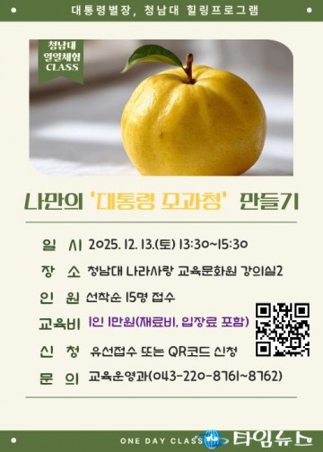 청남대, 연말 맞아 ‘원데이 체험클래스’ 운영