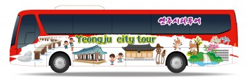 영주 주요관광지 연계 시티투어버스 운행
