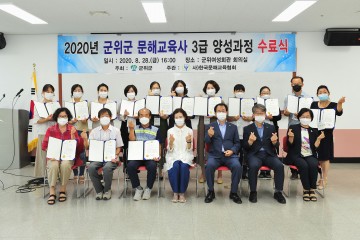 문해교육사 3급 양성과정 수료식 개최 한 군위