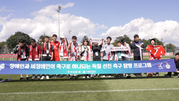 대전하나시티즌, K리그 통합축구 독일 탐방 프로그램 성료