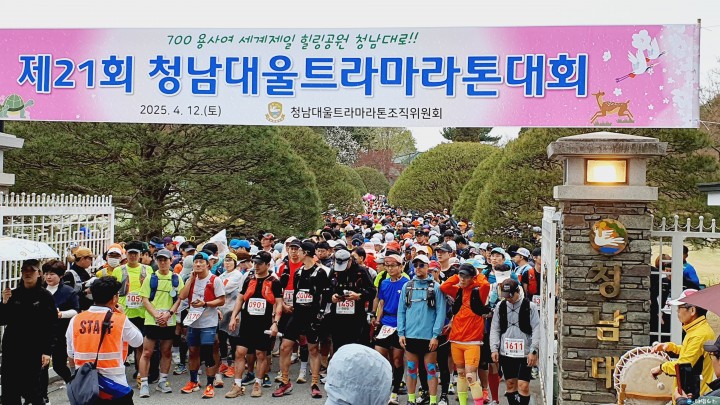 대통령의 길 100km, 인간 한계에 도전한다… 청남대 울트라마라톤 개최