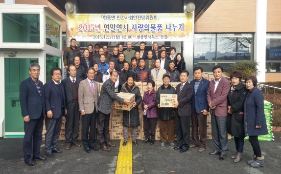 현풍면 민간사회안전망, 나눔의 정 훈훈