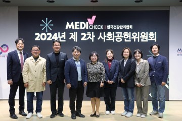 한국건강관리협회, ‘제2차 사회공헌위원회’ 개최  