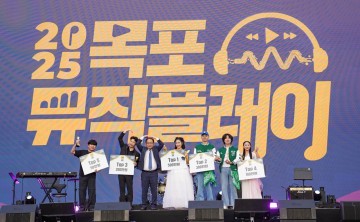 목포시, ‘목포 뮤직플레이’...3일간 펼쳐진 목포만의 음악 축제