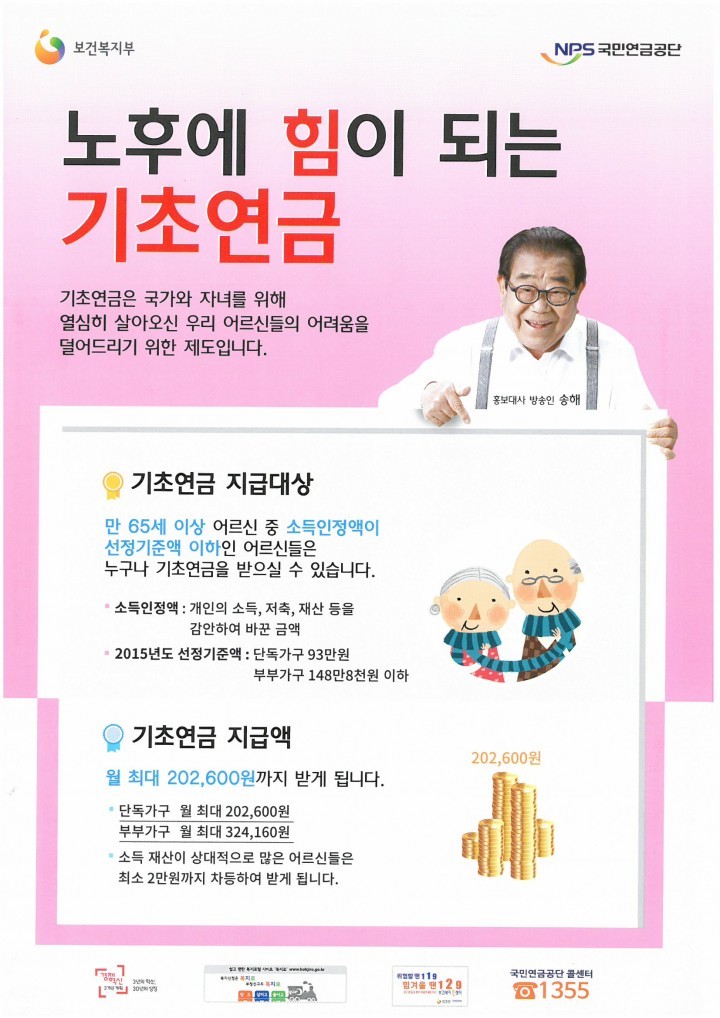 순천시, 노후에 힘이 되는 ‘기초연금’ 신청하세요