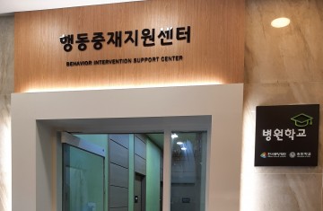 경기도교육청, 한서중앙병원과 장애학생 행동중재 지원센터 운영