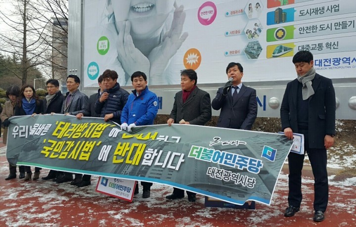 더불어민주당 송행수 중구 국회의원 예비후보, 테러방지법 수정 촉구!
