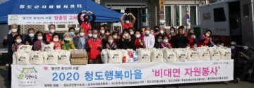 청도군 '행복마을 재정비 자원봉사활동' 실시