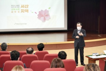 2022년 서산지역 교육재정설명회 개최