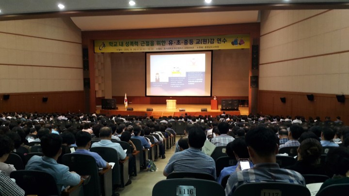 충남교육청, 학교내 성폭력 근절을 위한 예방교육 연수