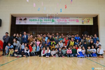  제2회울진 지역아동센터 가족명랑 운동회 