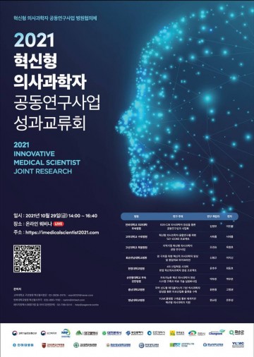 순천향대천안병원, ‘혁신형 의사과학자 연구사업’ 성과 교류회 개최