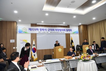 경북시군의회 의장협의회 제272차 월례회 개최