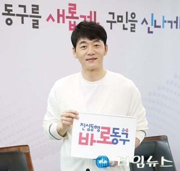 대전 동구, 배우 김승수 고향사랑기부제 홍보대사 재위촉