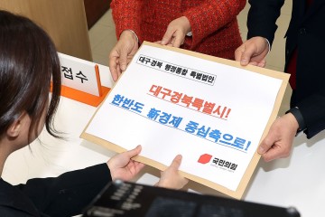 국회 상정된 ‘TK 행정통합 특별법’… 2월 본회의 통과가 ‘운명의 분수령’