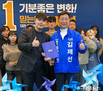 청년포럼 ‘청년대학교’, 김제선 중구청장 후보 지지