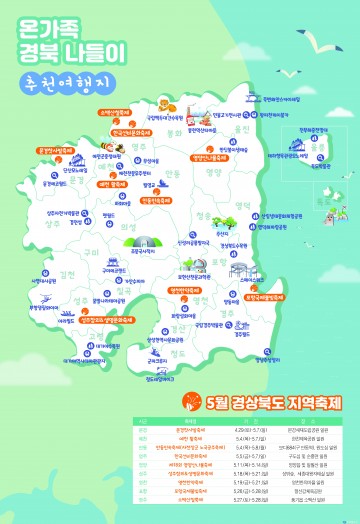 5월 가정의 달, 오감만족 경북여행 떠나세요!!