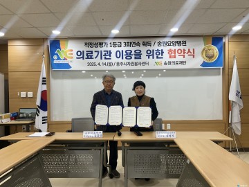 송원의료재단-충주시자원봉사센터, 자원봉사자 복지 증진 위한 업무협약 체결