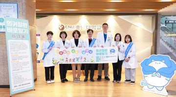 충남대학교병원, ‘희귀질환 바로 알기’ 캠페인 개최