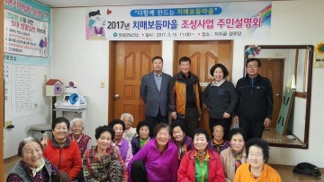  의성군 치매보듬마을 조성사업에 의성읍 치선1리가 전년도에 이어 선정
