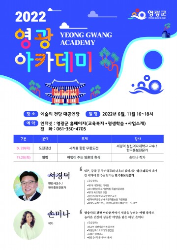 영광군, 아카데미 강연…서경덕 교수의 ‘세계를 향한 무한도전’ 주제