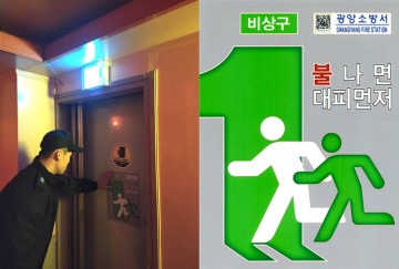 광양소방서 광영119안전센터, 다중시설 등 ‘불나면 대피먼저’ 픽토그램 보급