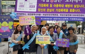 대전 중구, 가정폭력·아동학대 예방캠페인 전개