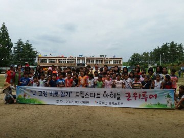 내 고장 바로알기, 군위투어 체험 프로그램 운영