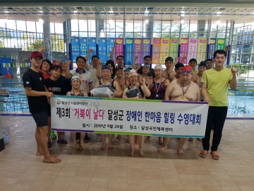 제3회 달성군 장애인과 함께하는 한마음 힐링 수영대회 개최