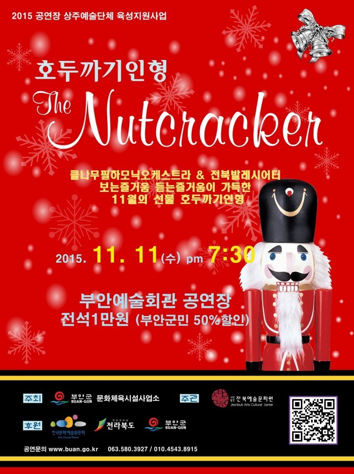 클래식 발레 3대 명작 ‘호두까기 인형’ 11일 부안서 공연