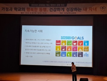 대전시교육청, 중·고등학교 학부모 대상 역량 강화 연수 실시