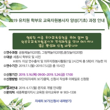 세종교육원, 유치원 학부모 교육자원봉사자 양성 운영