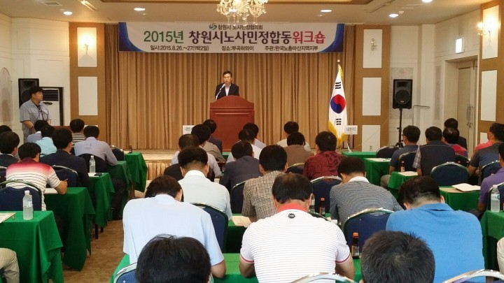 창원시, 노사민정 워크숍 개최