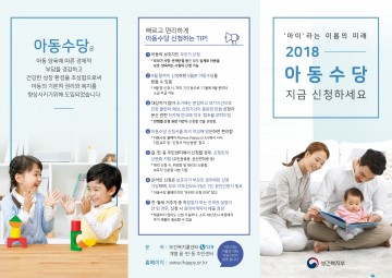 아동수당 사전 신청접수 20일부터 시작!