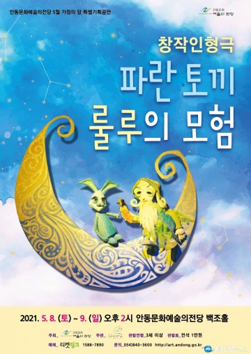 안동문화예술의전당 5월 가정의 달 특별기획공연