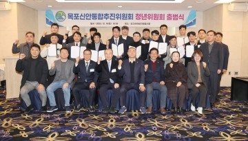 목포‧신안 통합 “젊은 청년들이 나선다”