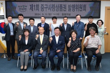 대전 중구, 중구사랑상품권 발행위원회 출범
