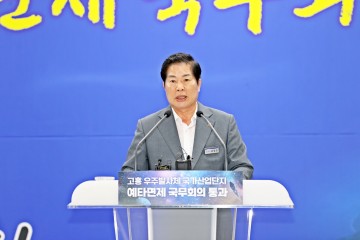 고흥군, 지방권 최초 국가산단 예타면제 국무회의 통과