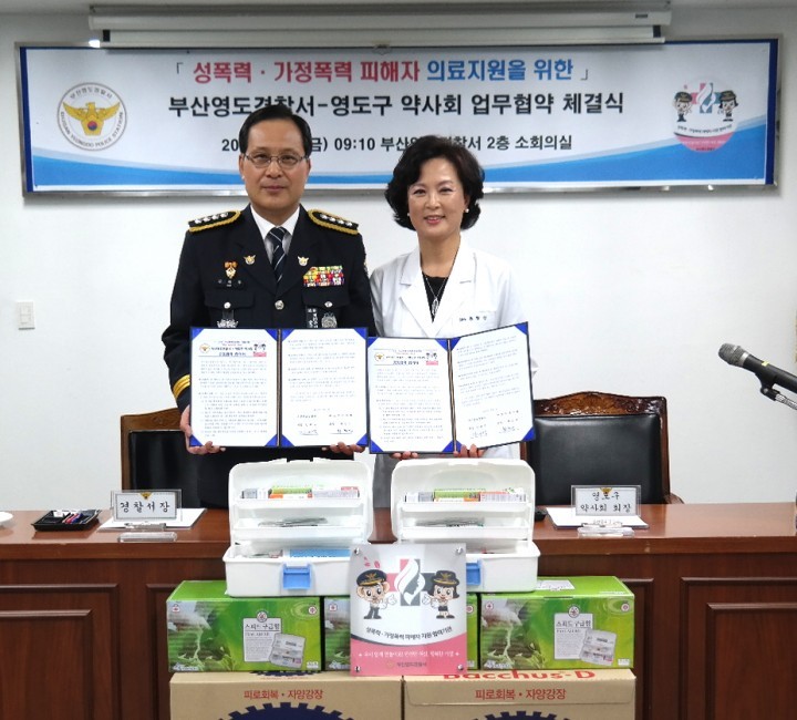 영도경찰서-영도구 약사회 간 업무협약 체결