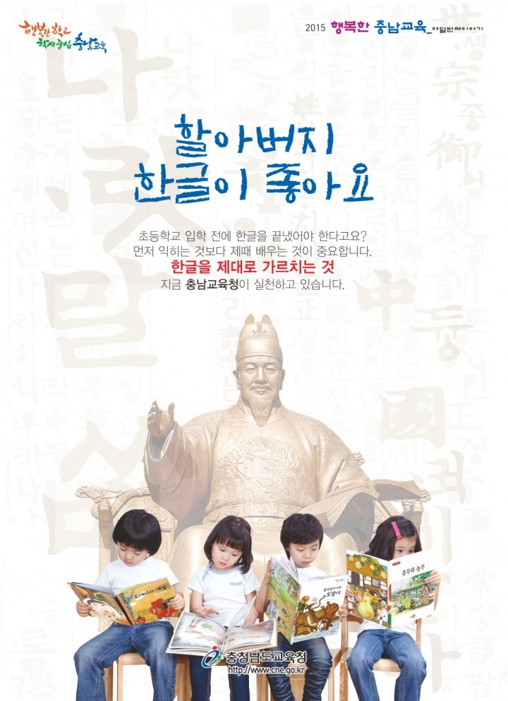 충남교육청, 유치원 선행학습 금지 등 한글교육 개선방안 발표