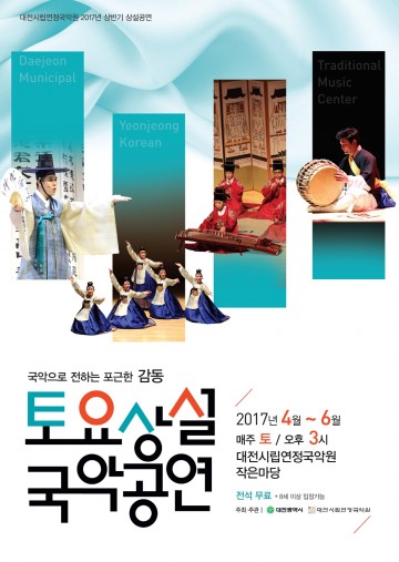 대전시립연정국악원, 토요상설 국악공연 개최
