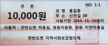 영월 한반도면 h쿠폰(이·미용쿠폰)을 발행 제공