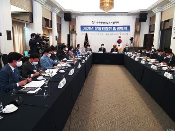 권영세 안동시장, 전국평생학습도시협의회  2021년 운영위원회 참석