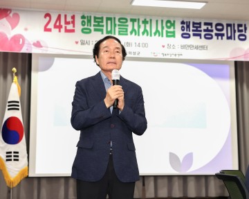 의성군, 2024년 행복마을자치사업 행복공유마당 개최