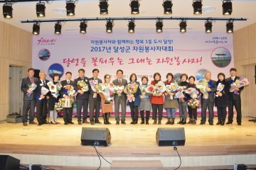 달성군자원봉사자 대회 & 라면 한 봉지에 사랑을 싣고 개최