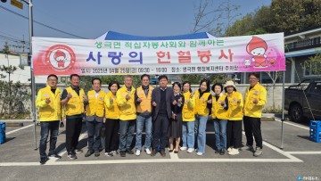 생극면 적십자봉사회, ‘사랑의 헌혈봉사’로 생명 나눔 실천