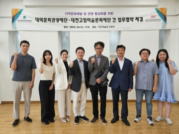 대전 대덕문화관광재단-대전고암미술문화재단, 업무협력약정 체결